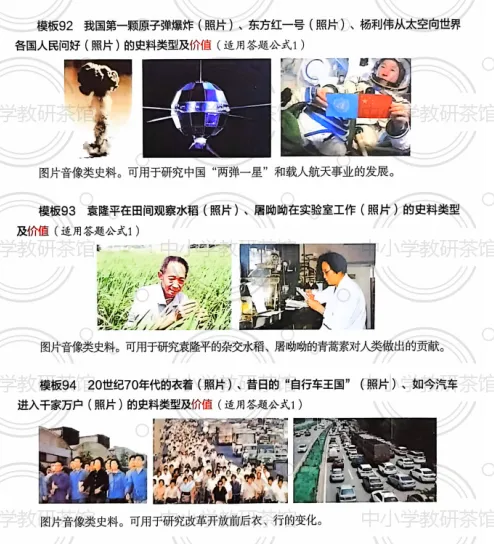 中考历史“史料价值”题总丢分?2026年中考历史复习这份答题模板请收好!|第一章 材料综合题答题策略 第17张 中考历史“史料价值”题总丢分?2026年中考历史复习这份答题模板请收好!|第一章 材料综合题答题策略 第17张