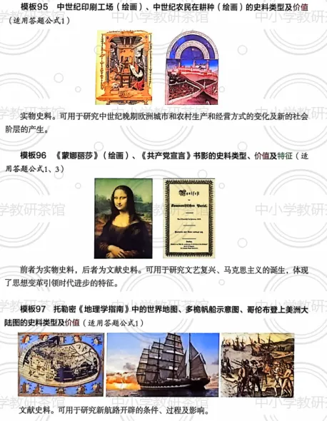 中考历史“史料价值”题总丢分?2026年中考历史复习这份答题模板请收好!|第一章 材料综合题答题策略 第18张 中考历史“史料价值”题总丢分?2026年中考历史复习这份答题模板请收好!|第一章 材料综合题答题策略 第18张