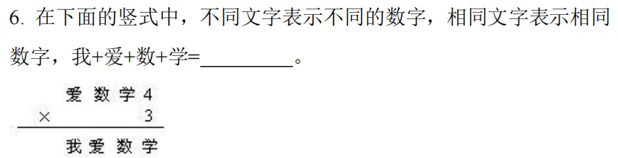 校数学节素养大赛班级选拔试卷解析(一) 第6张