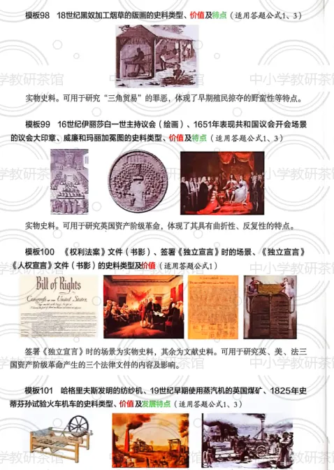 中考历史“史料价值”题总丢分?2026年中考历史复习这份答题模板请收好!|第一章 材料综合题答题策略 第19张 中考历史“史料价值”题总丢分?2026年中考历史复习这份答题模板请收好!|第一章 材料综合题答题策略 第19张