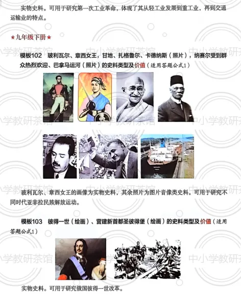 中考历史“史料价值”题总丢分?2026年中考历史复习这份答题模板请收好!|第一章 材料综合题答题策略 第20张 中考历史“史料价值”题总丢分?2026年中考历史复习这份答题模板请收好!|第一章 材料综合题答题策略 第20张