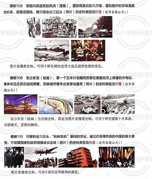 中考历史“史料价值”题总丢分?2026年中考历史复习这份答题模板请收好!|第一章 材料综合题答题策略 第22张 中考历史“史料价值”题总丢分?2026年中考历史复习这份答题模板请收好!|第一章 材料综合题答题策略 第22张