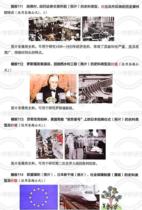 中考历史“史料价值”题总丢分?2026年中考历史复习这份答题模板请收好!|第一章 材料综合题答题策略 第23张 中考历史“史料价值”题总丢分?2026年中考历史复习这份答题模板请收好!|第一章 材料综合题答题策略 第23张