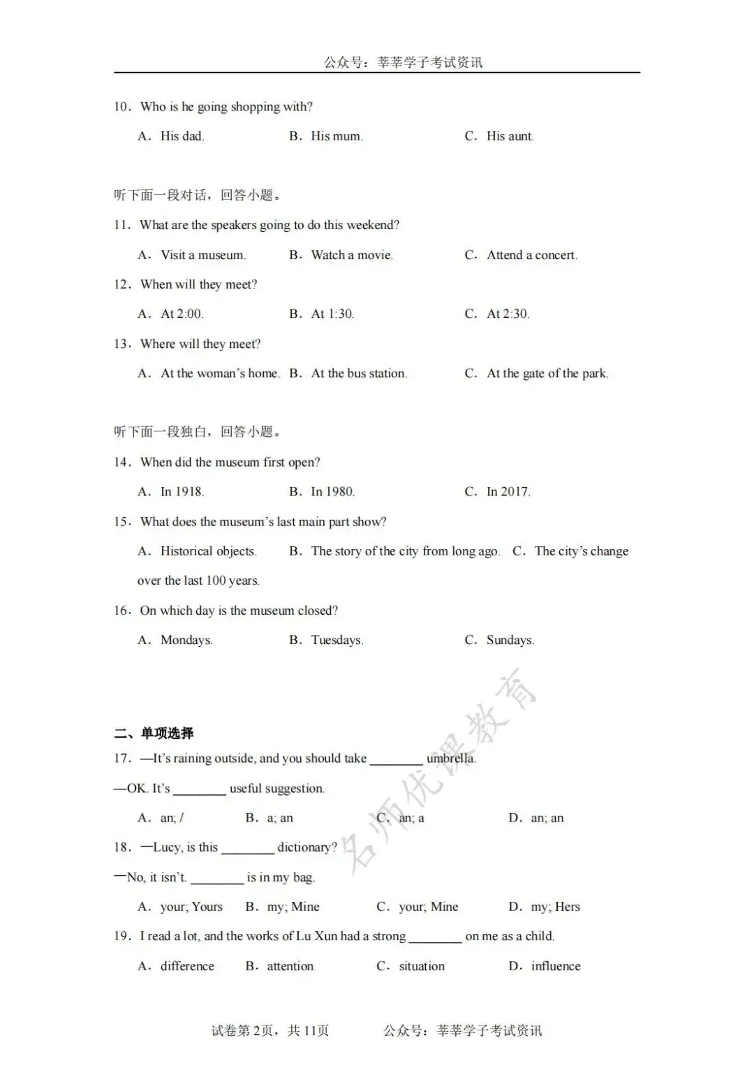 天津中考丨和平区益中学校2025年中考一模英语试题和答案解析 第3张