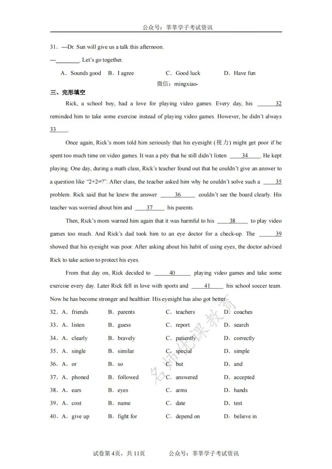 天津中考丨和平区益中学校2025年中考一模英语试题和答案解析 第5张