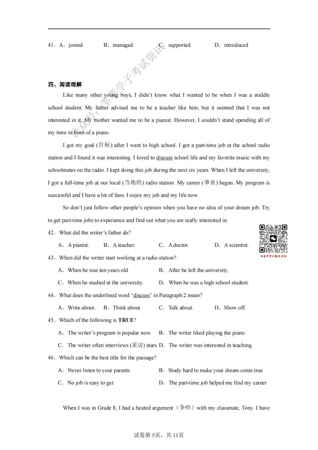 天津中考丨和平区益中学校2025年中考一模英语试题和答案解析 第6张