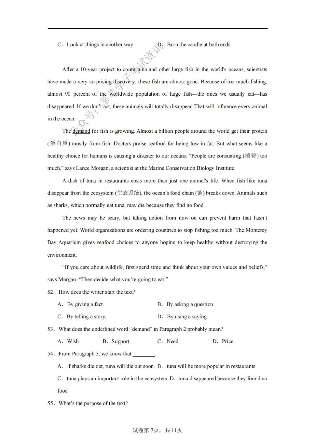 天津中考丨和平区益中学校2025年中考一模英语试题和答案解析 第8张