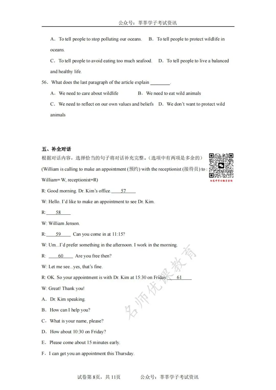 天津中考丨和平区益中学校2025年中考一模英语试题和答案解析 第9张