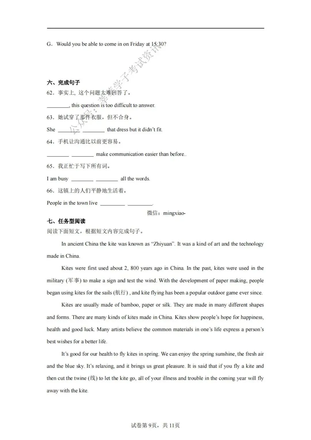天津中考丨和平区益中学校2025年中考一模英语试题和答案解析 第10张