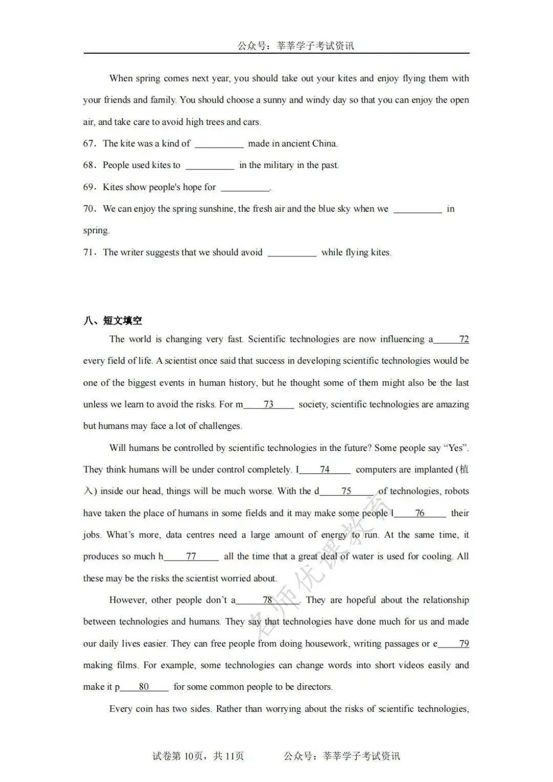 天津中考丨和平区益中学校2025年中考一模英语试题和答案解析 第11张