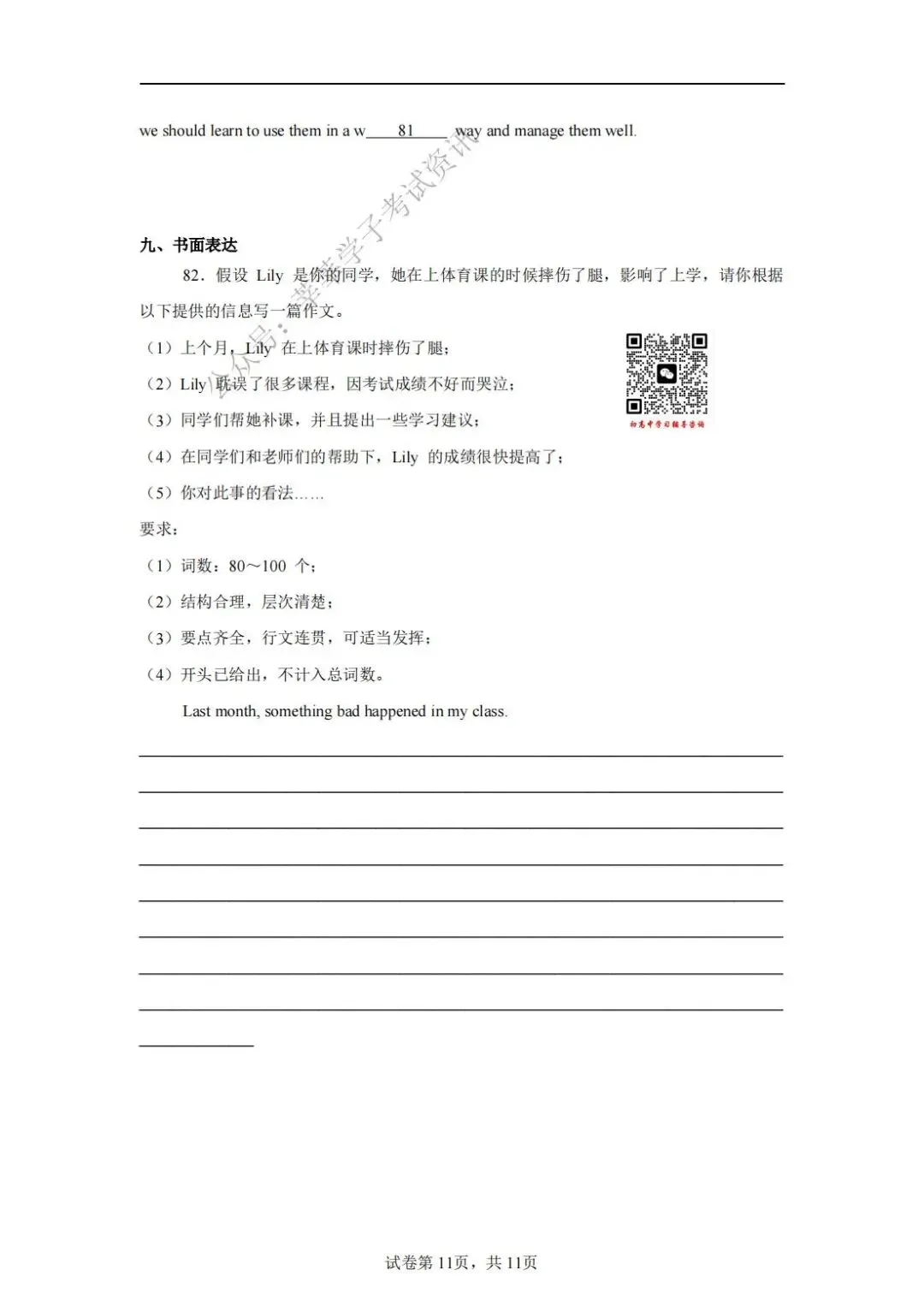 天津中考丨和平区益中学校2025年中考一模英语试题和答案解析 第12张