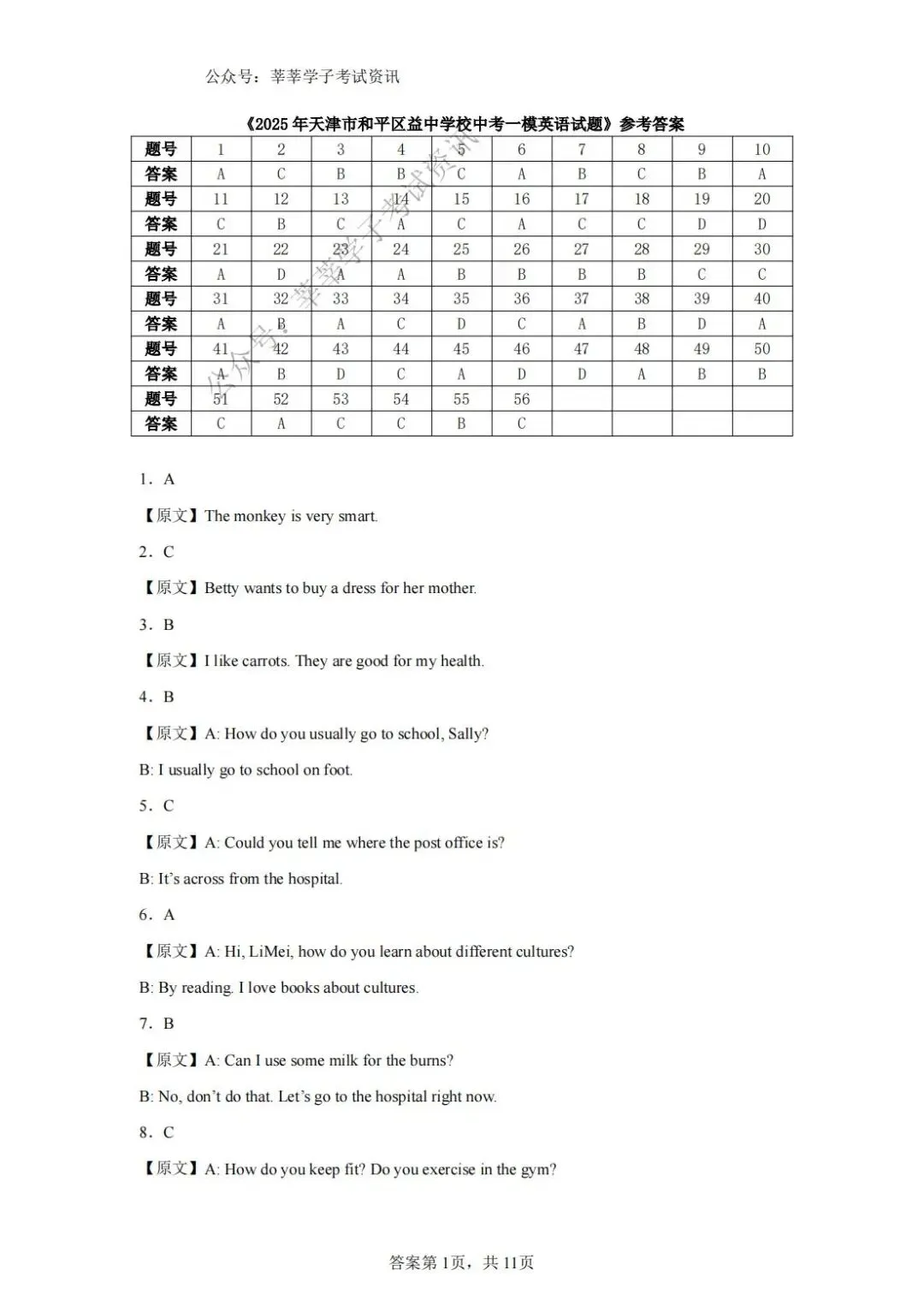 天津中考丨和平区益中学校2025年中考一模英语试题和答案解析 第14张