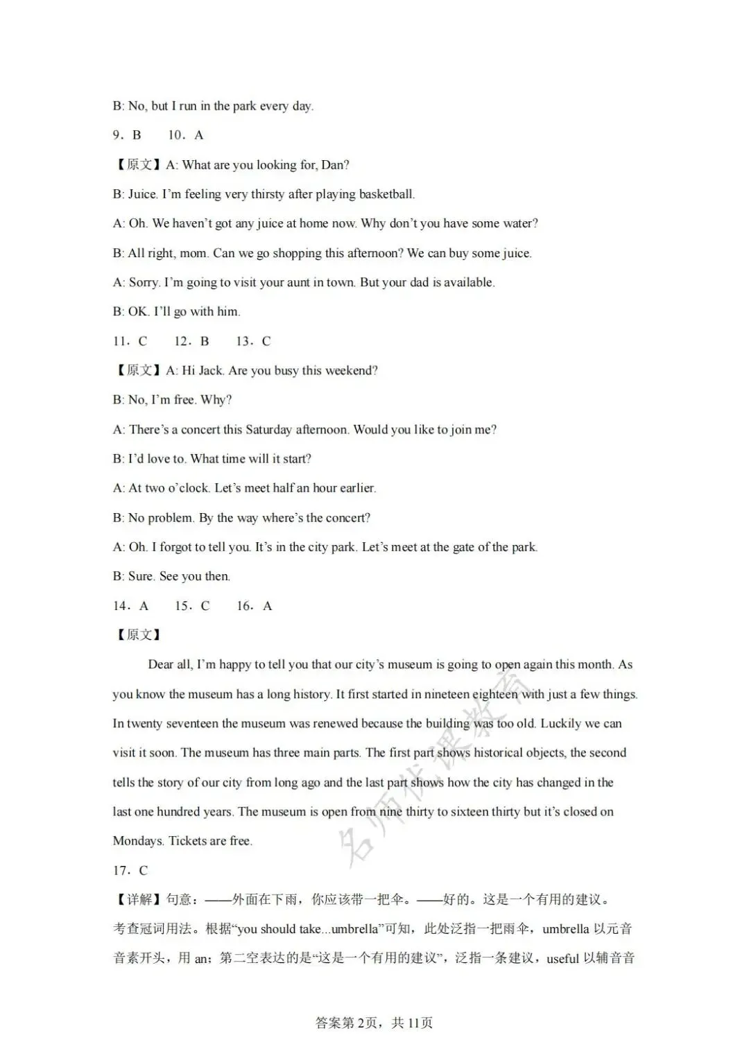 天津中考丨和平区益中学校2025年中考一模英语试题和答案解析 第15张