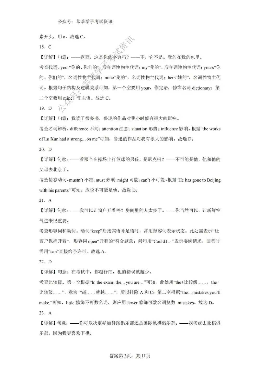 天津中考丨和平区益中学校2025年中考一模英语试题和答案解析 第16张