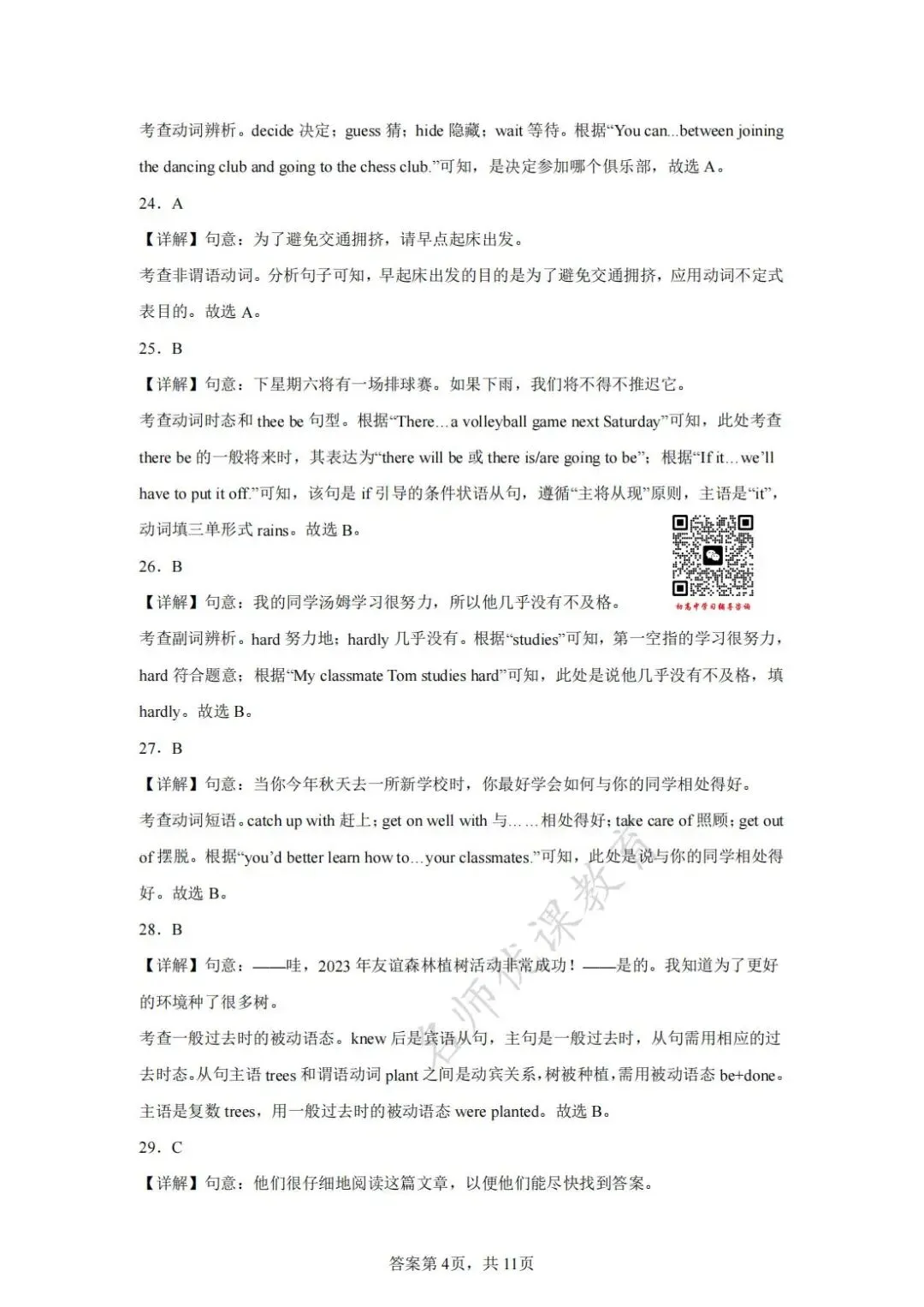 天津中考丨和平区益中学校2025年中考一模英语试题和答案解析 第17张