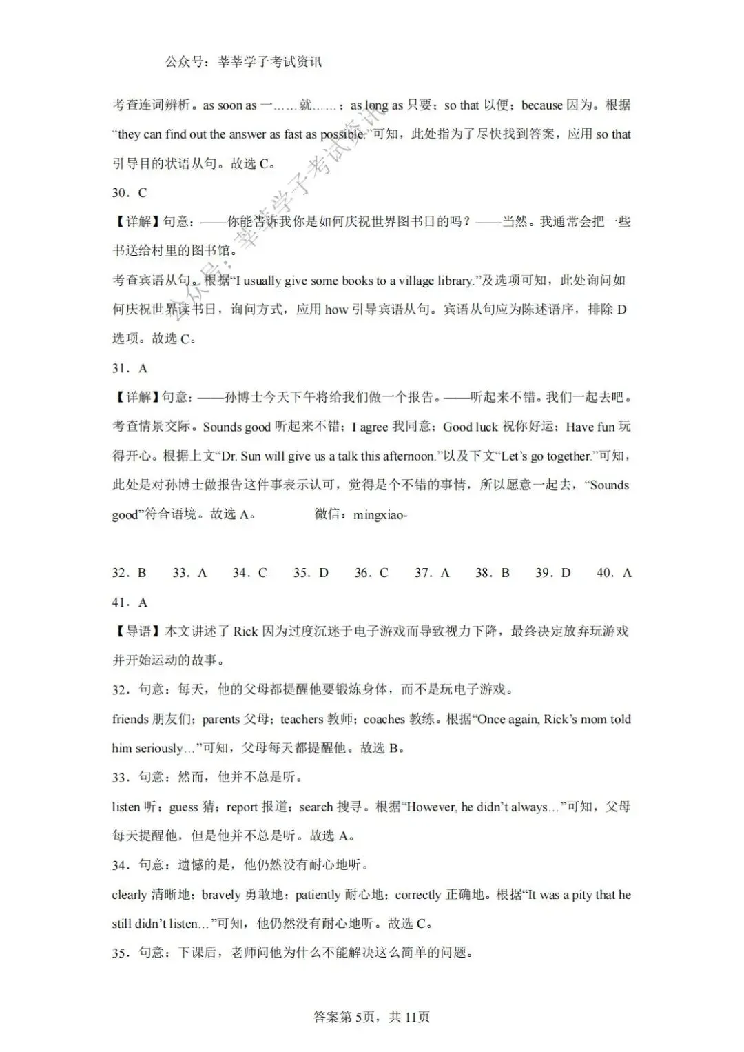 天津中考丨和平区益中学校2025年中考一模英语试题和答案解析 第18张