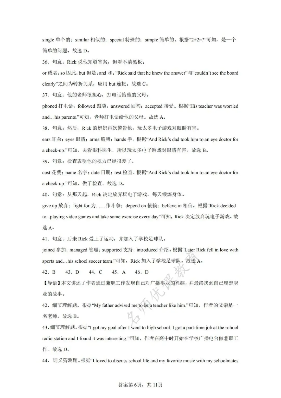 天津中考丨和平区益中学校2025年中考一模英语试题和答案解析 第19张