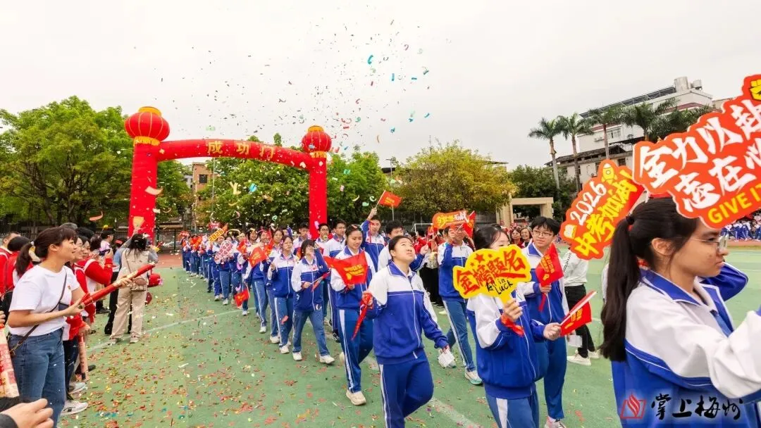 梅州东中、宪中、学艺等中学相继举行中考百日誓师活动 第5张