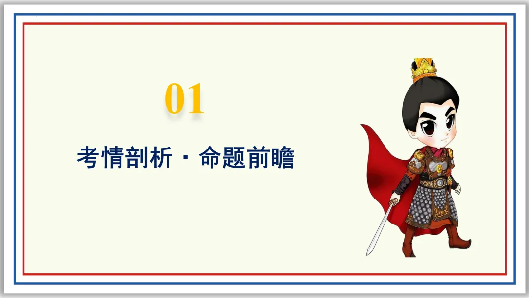 中考古诗词分主题一遍过①:家国情怀 56张PPT 第3张