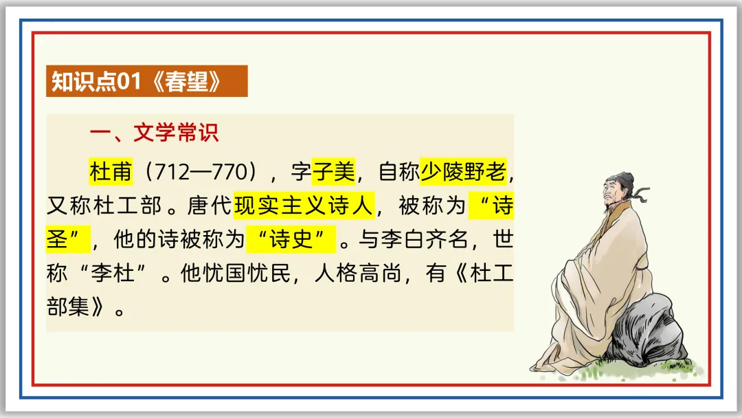 中考古诗词分主题一遍过①:家国情怀 56张PPT 第14张