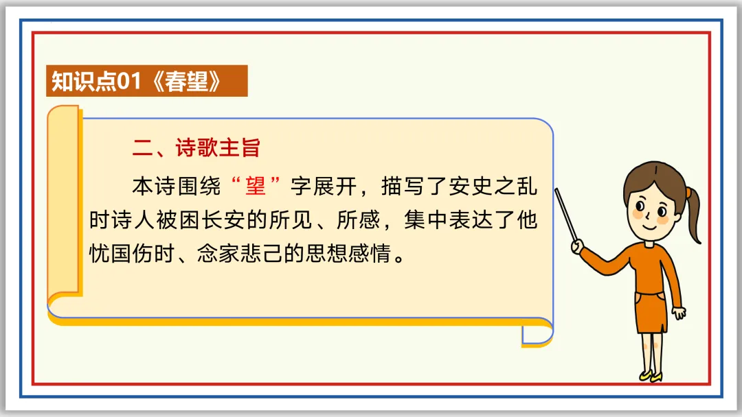中考古诗词分主题一遍过①:家国情怀 56张PPT 第15张
