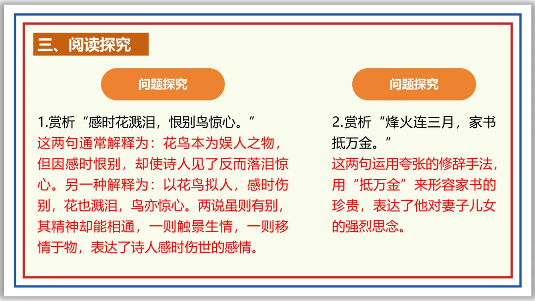 中考古诗词分主题一遍过①:家国情怀 56张PPT 第16张