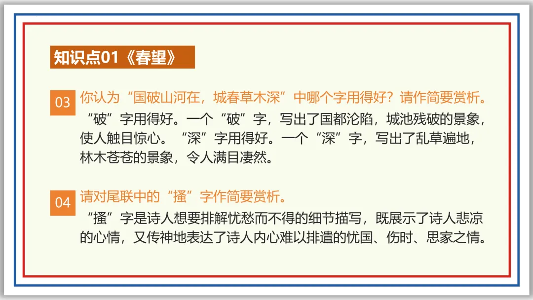 中考古诗词分主题一遍过①:家国情怀 56张PPT 第17张