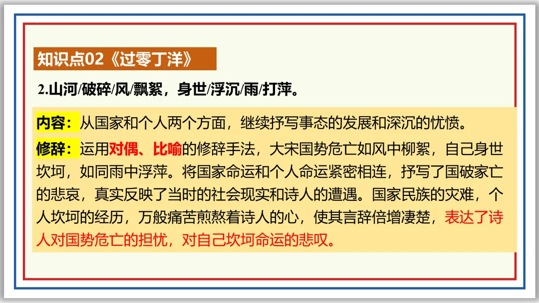 中考古诗词分主题一遍过①:家国情怀 56张PPT 第21张