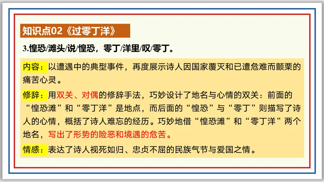 中考古诗词分主题一遍过①:家国情怀 56张PPT 第22张