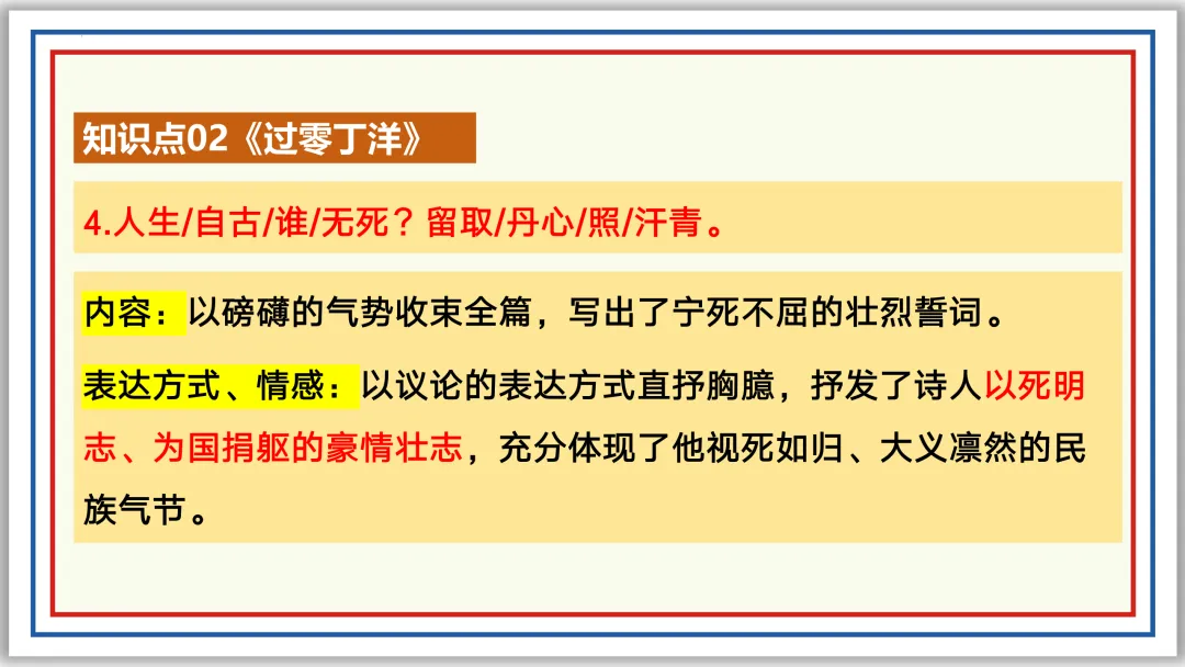 中考古诗词分主题一遍过①:家国情怀 56张PPT 第23张