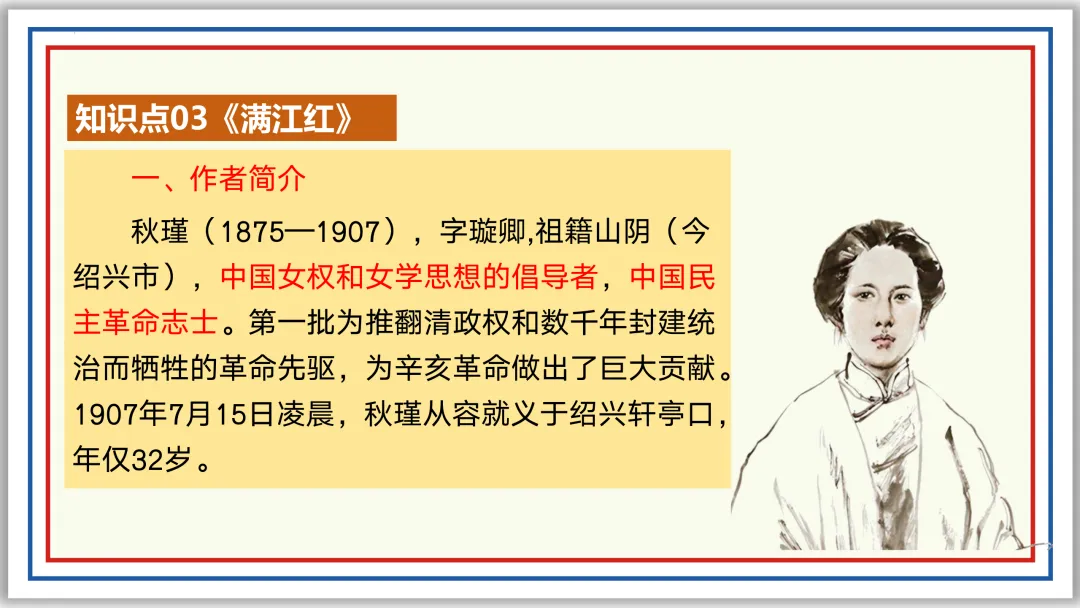 中考古诗词分主题一遍过①:家国情怀 56张PPT 第24张