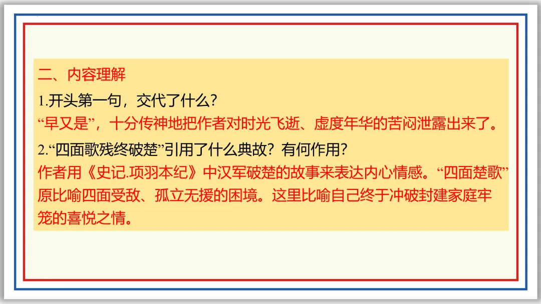 中考古诗词分主题一遍过①:家国情怀 56张PPT 第25张