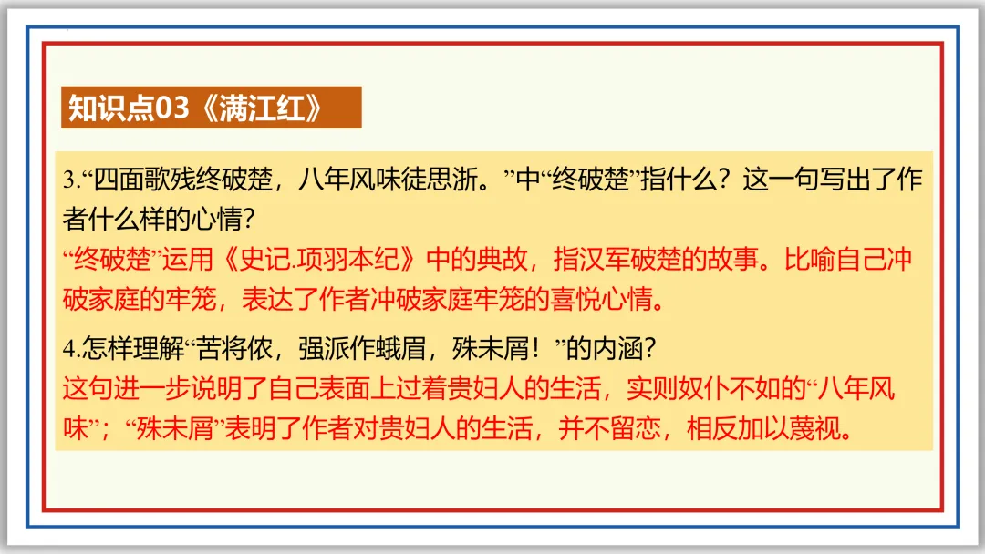 中考古诗词分主题一遍过①:家国情怀 56张PPT 第26张
