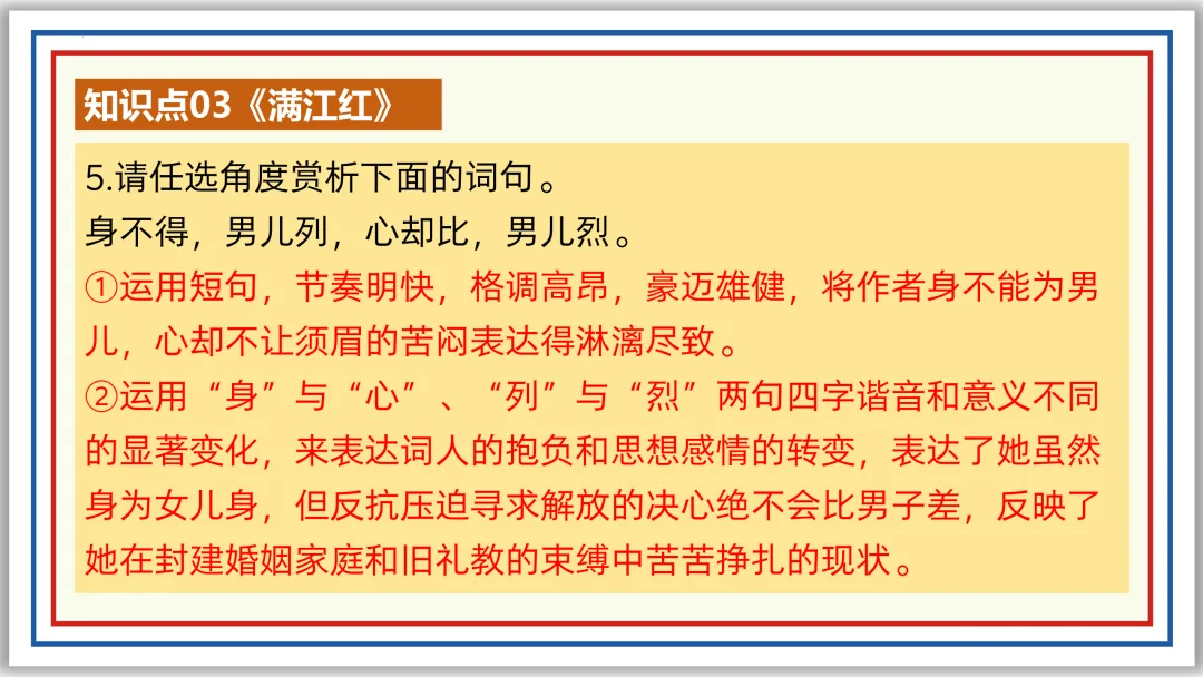 中考古诗词分主题一遍过①:家国情怀 56张PPT 第27张