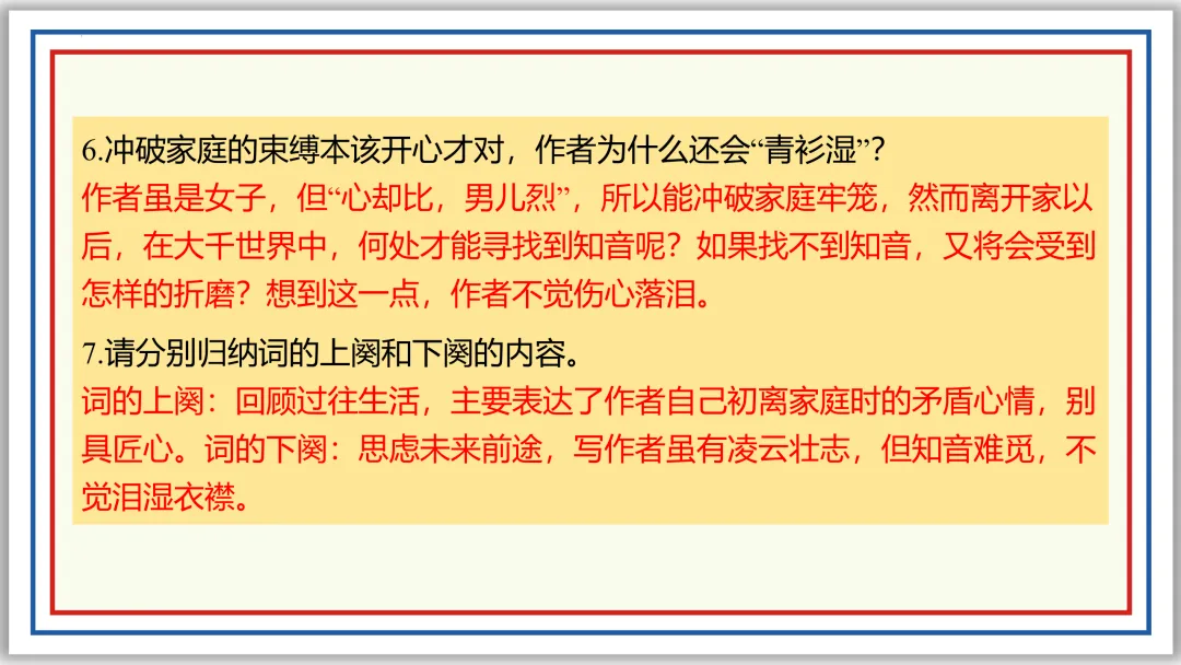 中考古诗词分主题一遍过①:家国情怀 56张PPT 第28张