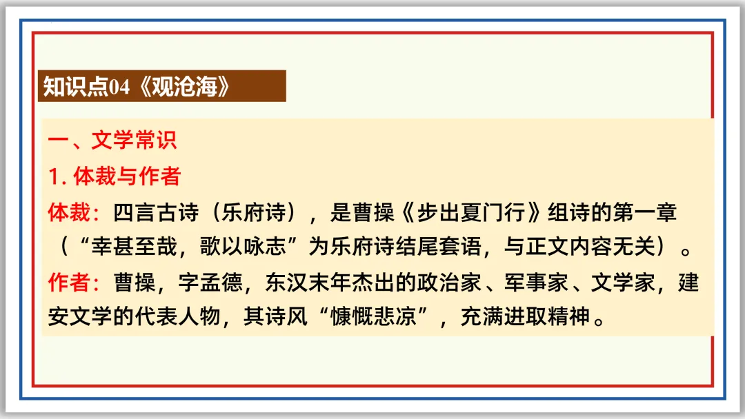 中考古诗词分主题一遍过①:家国情怀 56张PPT 第29张