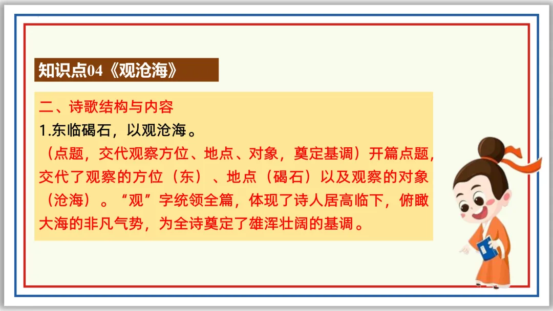 中考古诗词分主题一遍过①:家国情怀 56张PPT 第31张