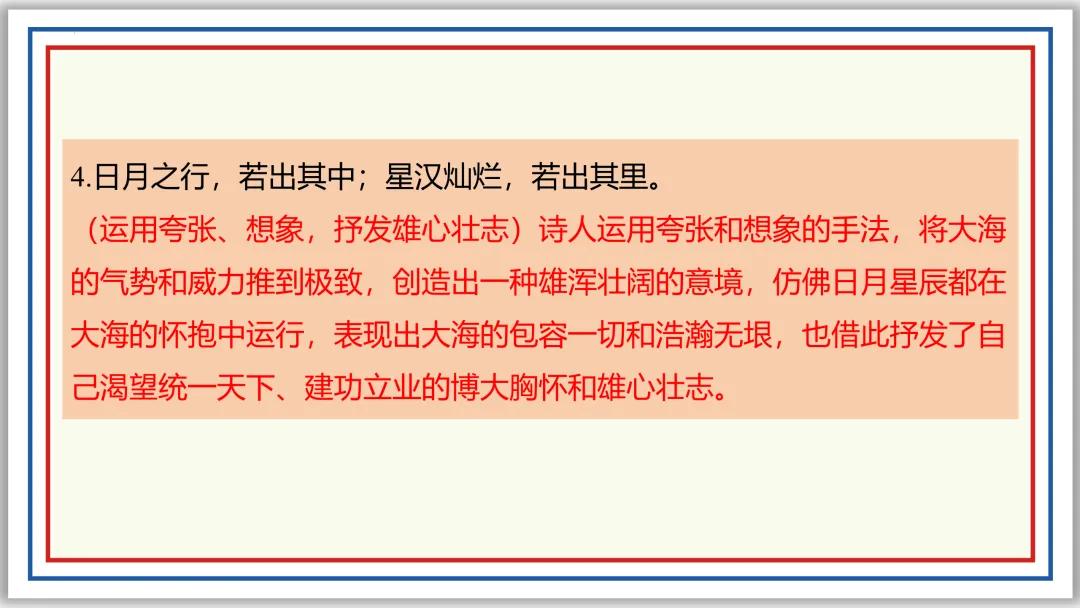 中考古诗词分主题一遍过①:家国情怀 56张PPT 第33张