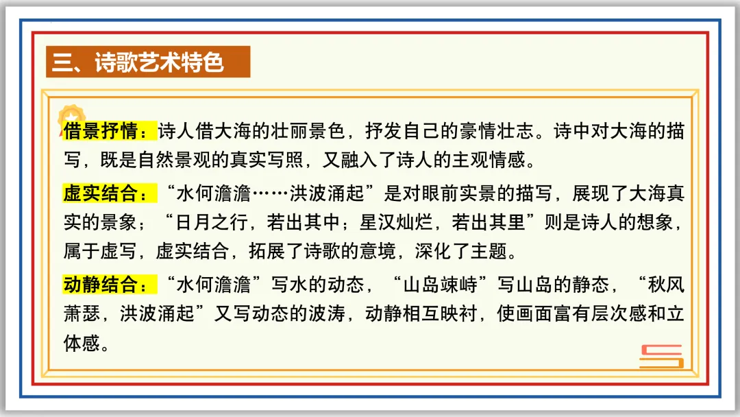 中考古诗词分主题一遍过①:家国情怀 56张PPT 第34张