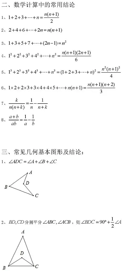干货!中考数学速算巧算公式! 第4张