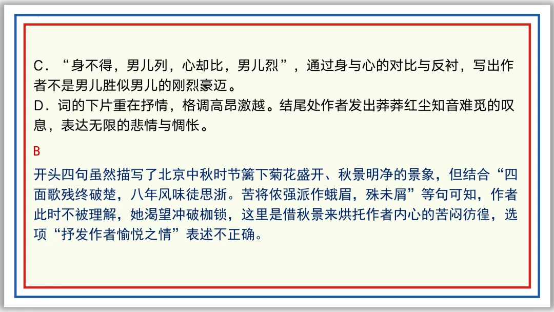 中考古诗词分主题一遍过①:家国情怀 56张PPT 第38张