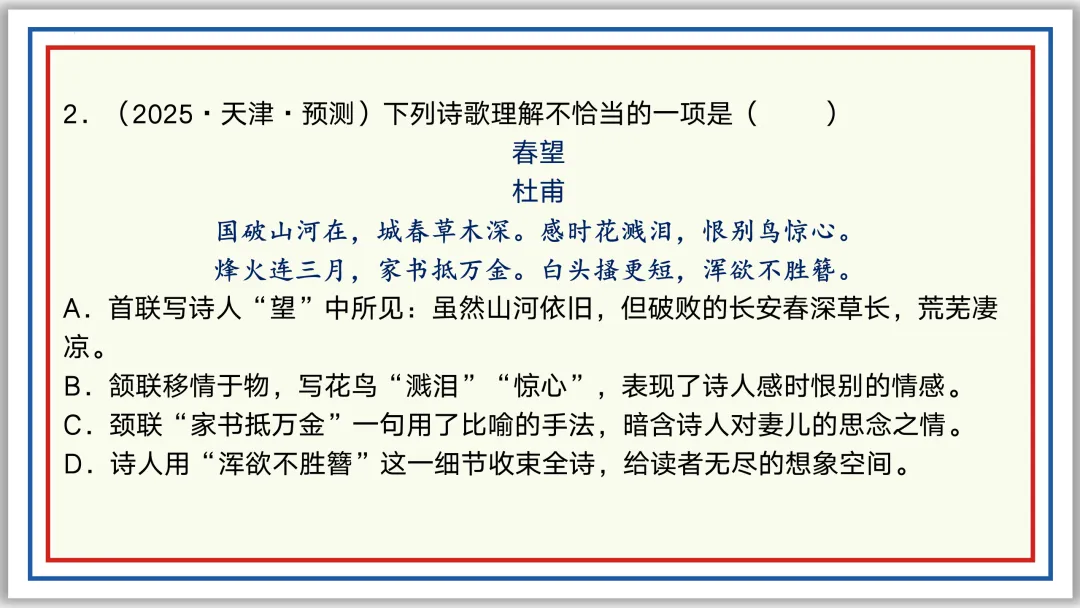 中考古诗词分主题一遍过①:家国情怀 56张PPT 第39张