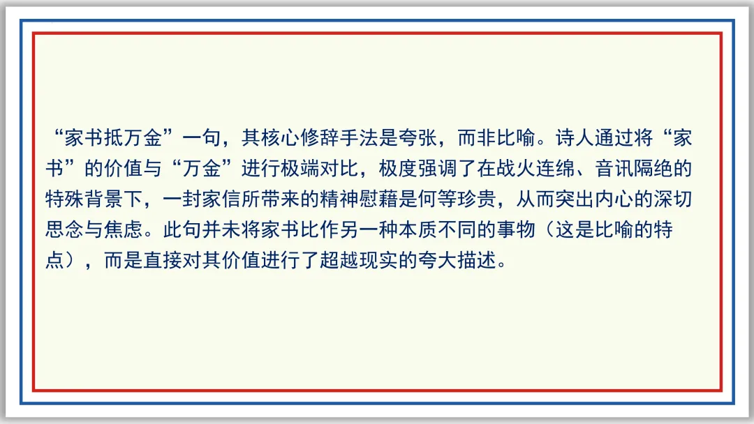 中考古诗词分主题一遍过①:家国情怀 56张PPT 第40张