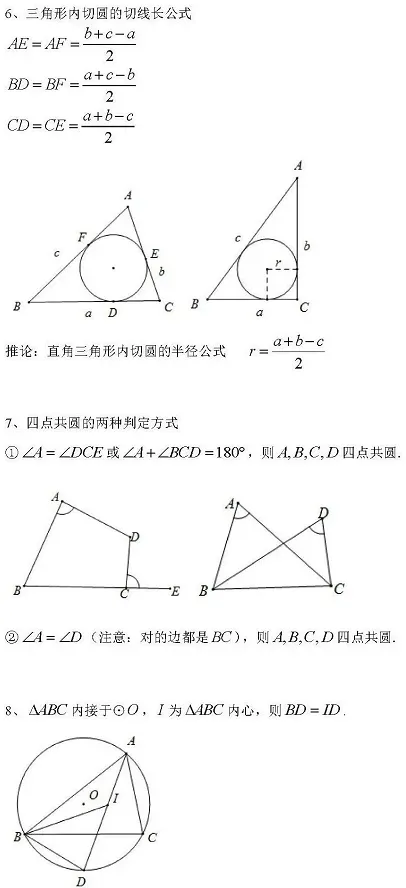 干货!中考数学速算巧算公式! 第16张