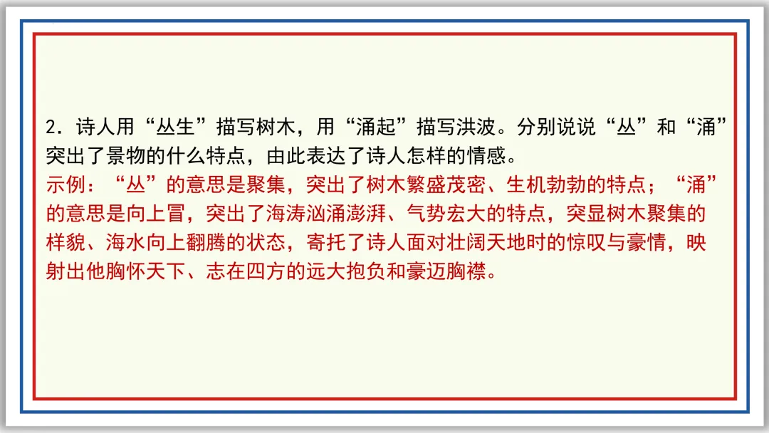 中考古诗词分主题一遍过①:家国情怀 56张PPT 第46张