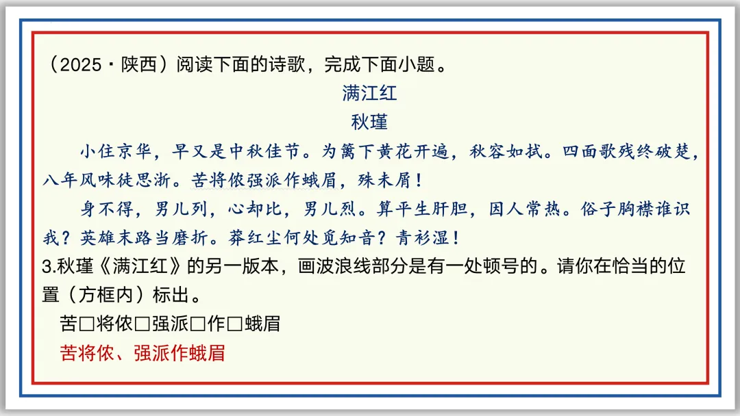 中考古诗词分主题一遍过①:家国情怀 56张PPT 第47张