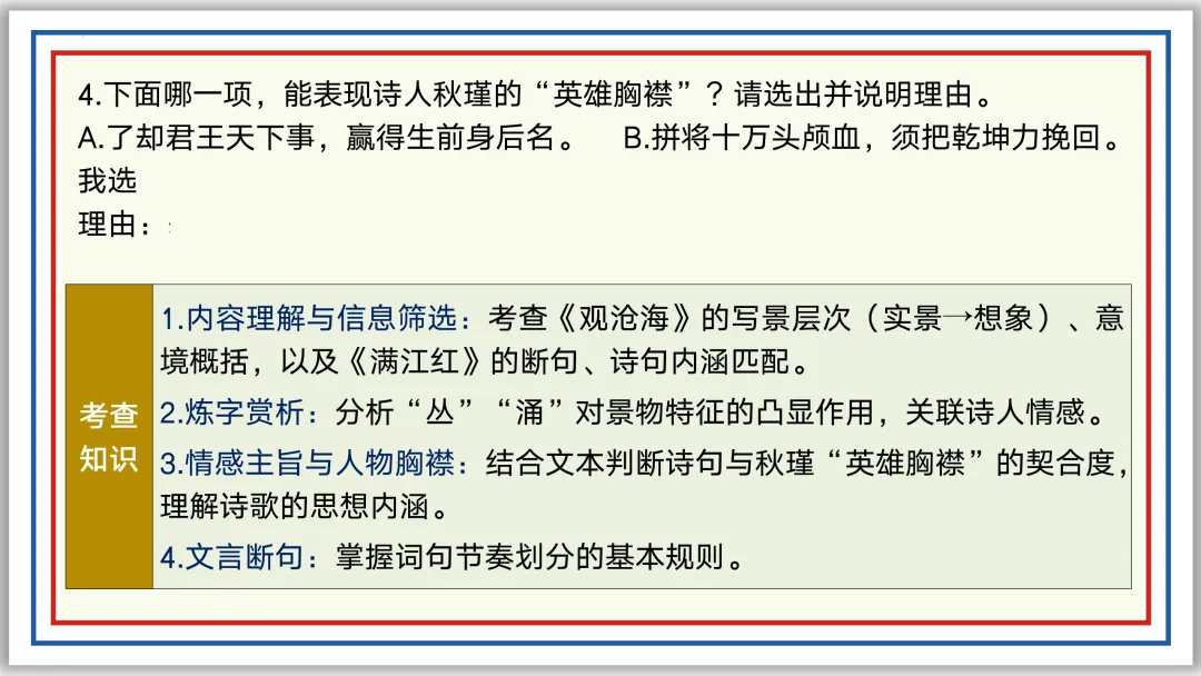 中考古诗词分主题一遍过①:家国情怀 56张PPT 第48张
