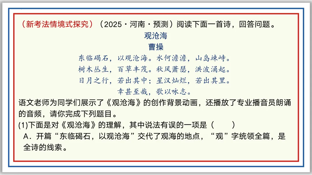 中考古诗词分主题一遍过①:家国情怀 56张PPT 第51张