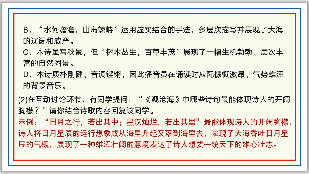 中考古诗词分主题一遍过①:家国情怀 56张PPT 第52张