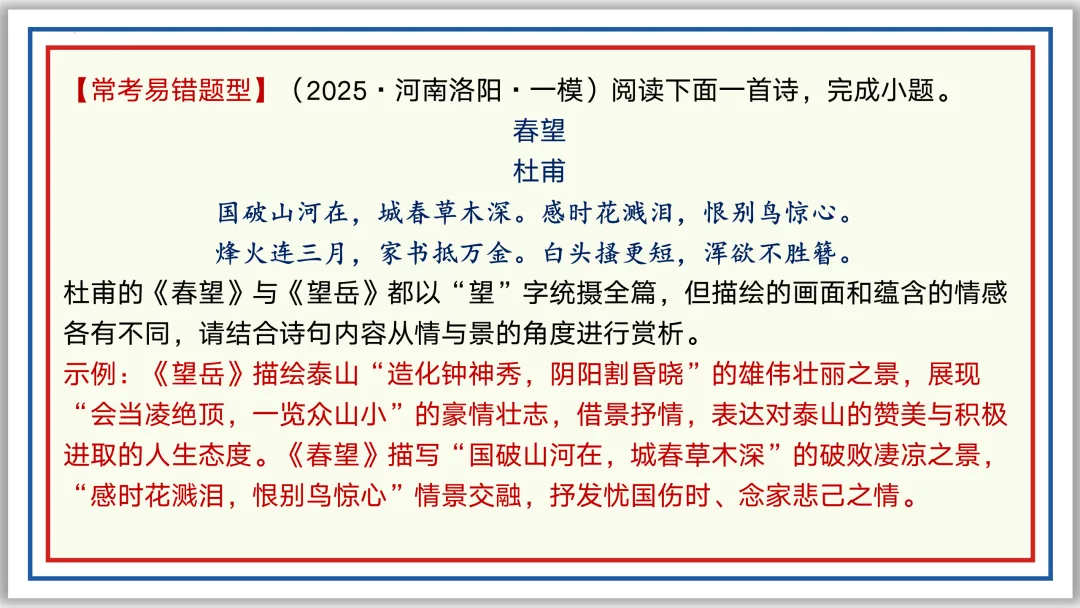 中考古诗词分主题一遍过①:家国情怀 56张PPT 第53张